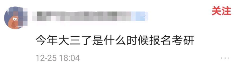 考研，是毕业直接考？还是工作后再考？已毕业学长告诉你答案