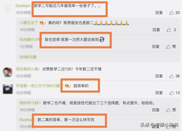 2021考研数学结束，数学改革第一年，考生：非常简单！