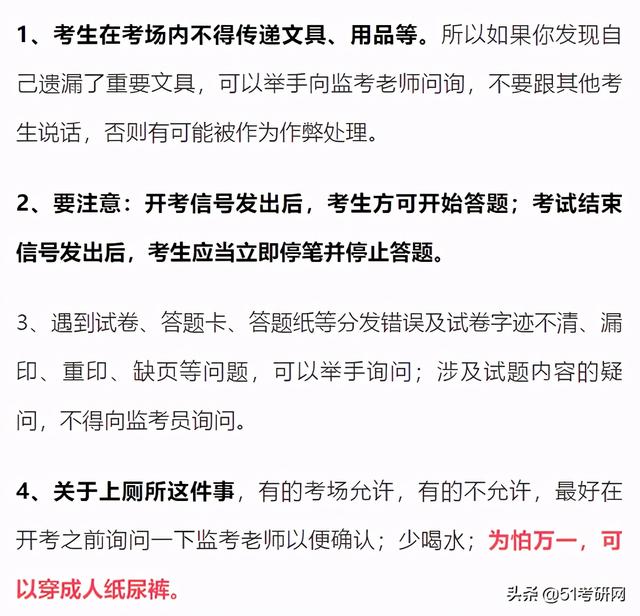 21考研报考人数377万!增长率降低!初试注意事项清单来了
