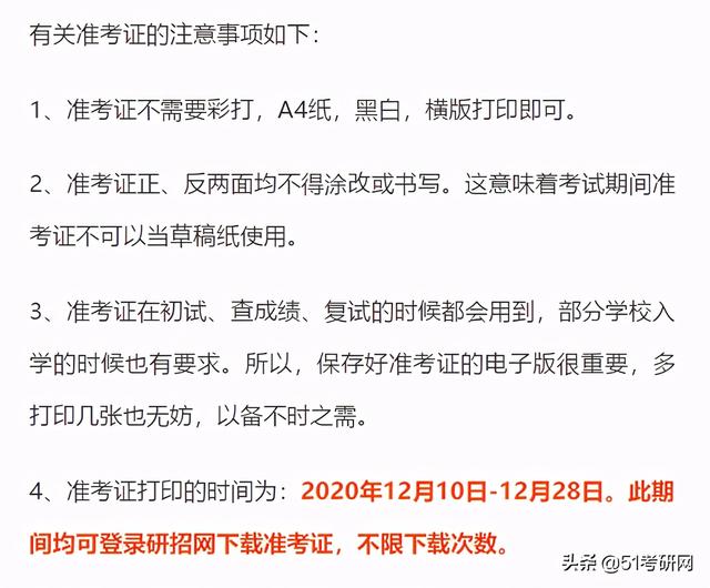 21考研报考人数377万!增长率降低!初试注意事项清单来了