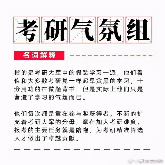 听说连考研都有“气氛组”,378万考研大军有多少是气氛组的