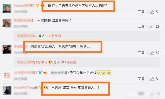 2021考研政治结束,肖秀荣再登上热搜榜,考生内心笑出杀猪声