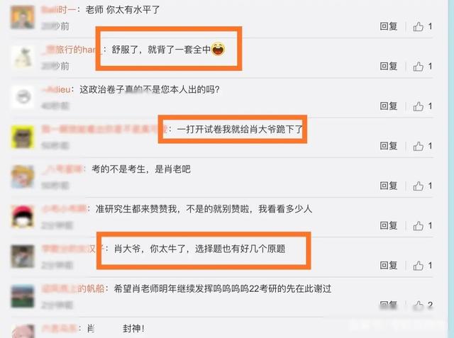 2021考研政治结束,肖秀荣再登上热搜榜,考生内心笑出杀猪声