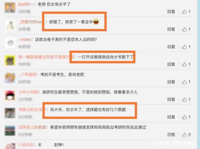 2021考研政治结束，肖秀荣再登上热搜榜，考生内心笑出杀猪声