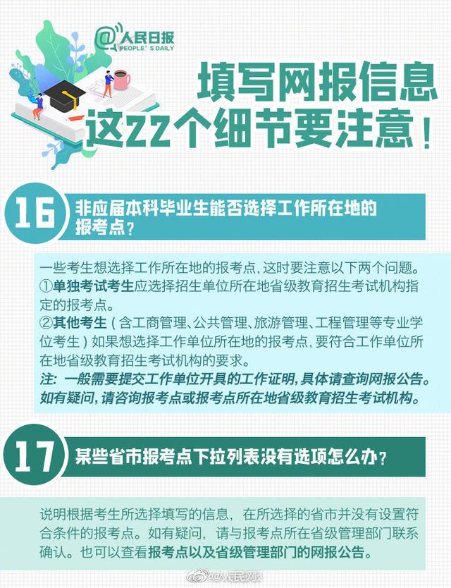 2021考研报名今日启动,这些细节请注意