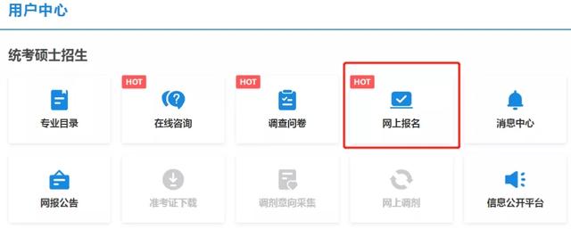 手把手教你“考研正式报名”！建议收藏！考研新手用得到