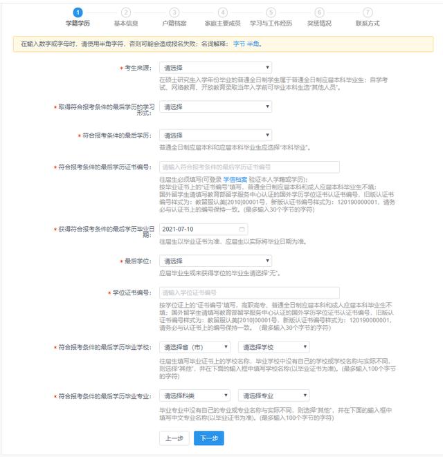 手把手教你“考研正式报名”！建议收藏！考研新手用得到