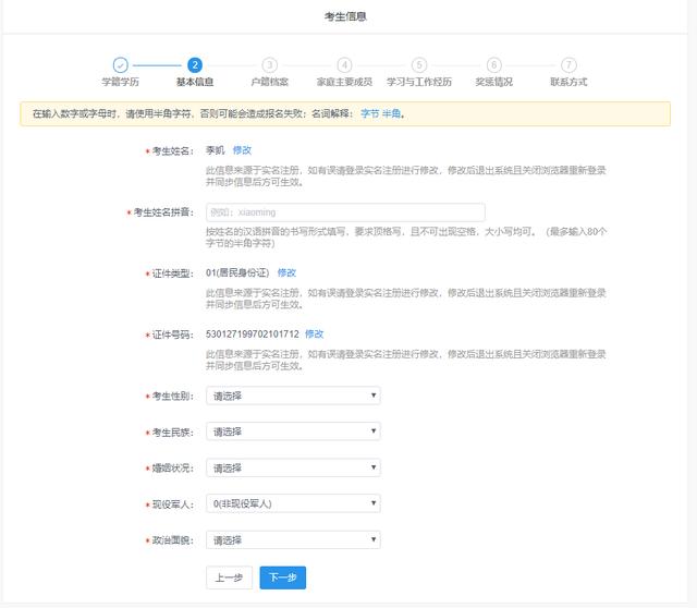 手把手教你“考研正式报名”!建议收藏!考研新手用得到
