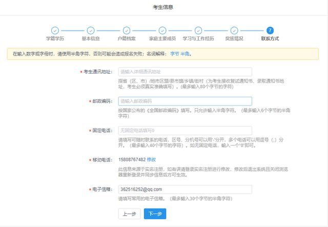手把手教你“考研正式报名”!建议收藏!考研新手用得到