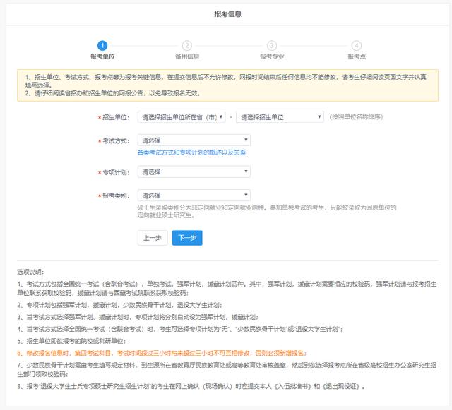 手把手教你“考研正式报名”!建议收藏!考研新手用得到