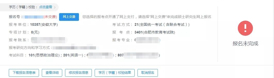 手把手教你“考研正式报名”!建议收藏!考研新手用得到