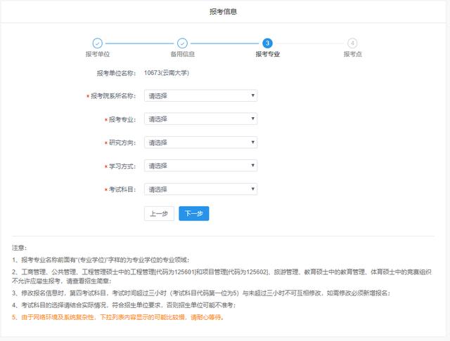 手把手教你“考研正式报名”!建议收藏!考研新手用得到