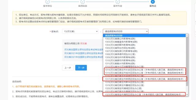 手把手教你“考研正式报名”!建议收藏!考研新手用得到