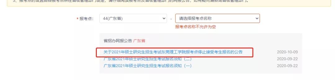 手把手教你“考研正式报名”!建议收藏!考研新手用得到