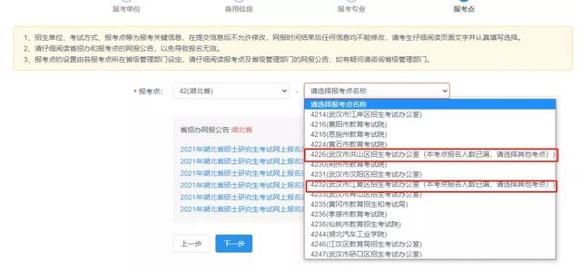 手把手教你“考研正式报名”!建议收藏!考研新手用得到