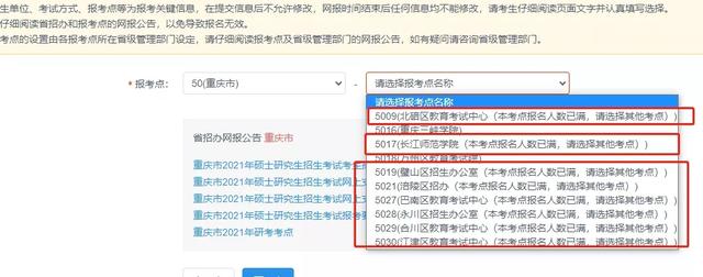 手把手教你“考研正式报名”!建议收藏!考研新手用得到