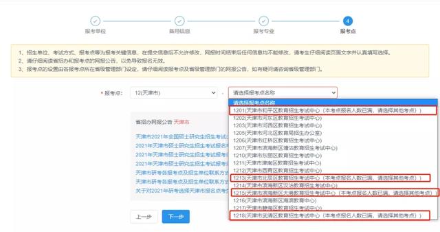 手把手教你“考研正式报名”!建议收藏!考研新手用得到