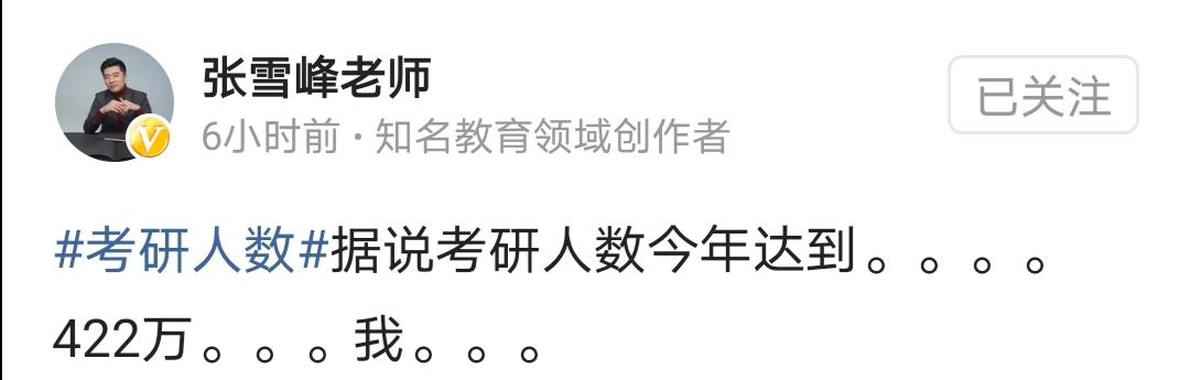 据说，2021考研人数达到422万？你准备好了吗？