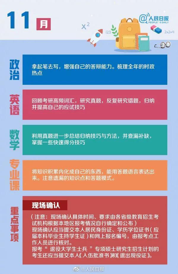 考研党请查收！这份2021考研时间表，愿你逢考必过