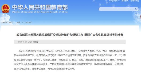 考研生少了45万？权威数字公布！研考将至，请收下这份温馨提示