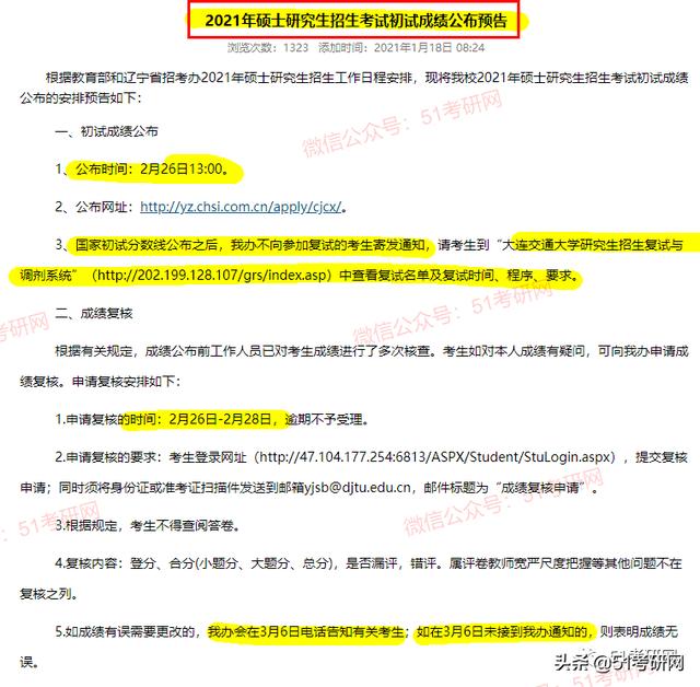 21考研初试成绩公布预告!国家线公布时间最新消息!阅卷进度