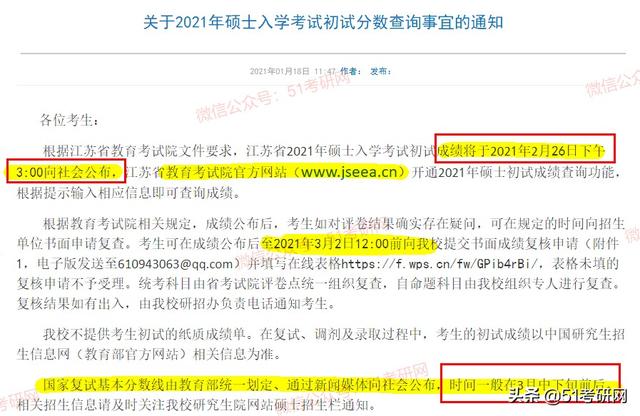 21考研初试成绩公布预告!国家线公布时间最新消息!阅卷进度