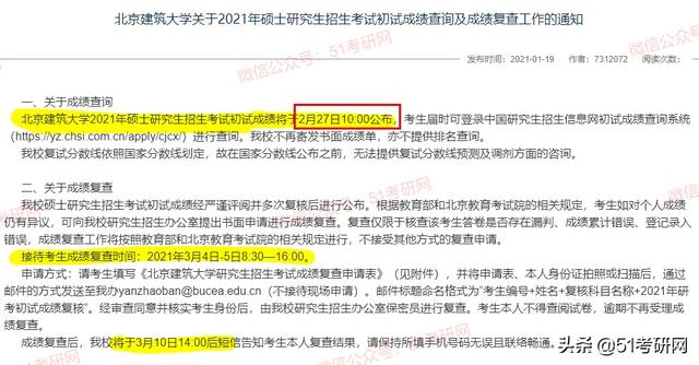 21考研初试成绩公布预告!国家线公布时间最新消息!阅卷进度