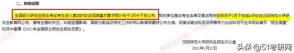 21考研初试成绩公布预告!国家线公布时间最新消息!阅卷进度