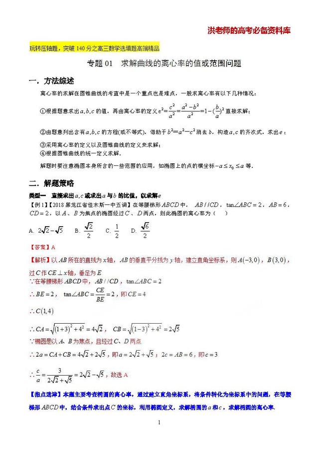 高考数学常考压轴题型吃透大全：非常经典的20种压轴难题精讲精解