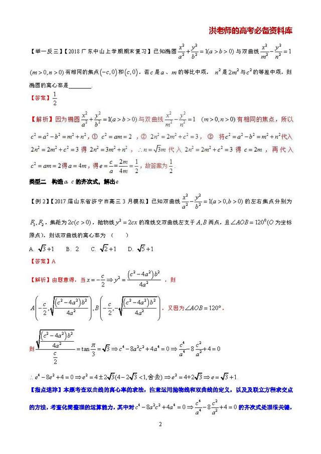 高考数学常考压轴题型吃透大全：非常经典的20种压轴难题精讲精解