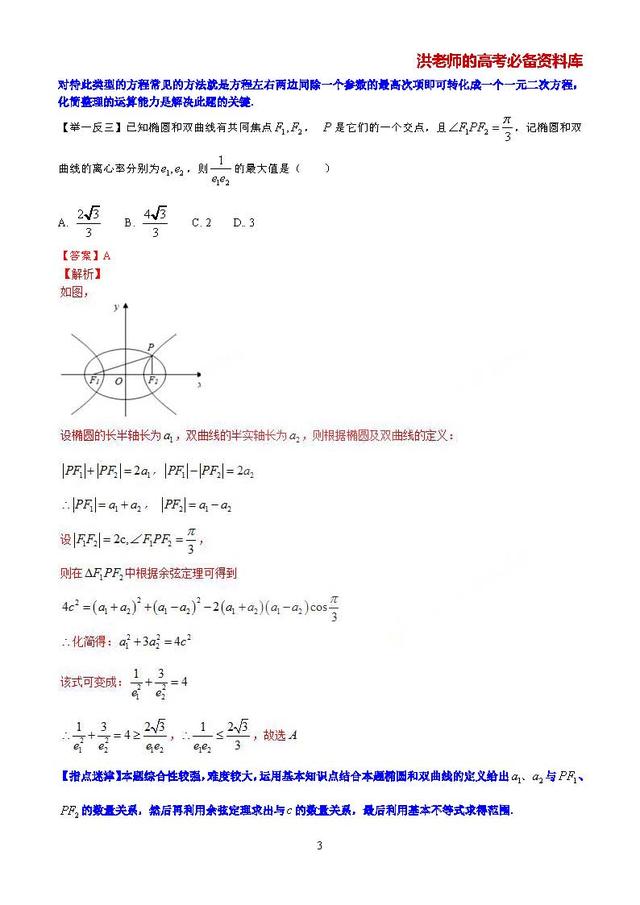 高考数学常考压轴题型吃透大全：非常经典的20种压轴难题精讲精解