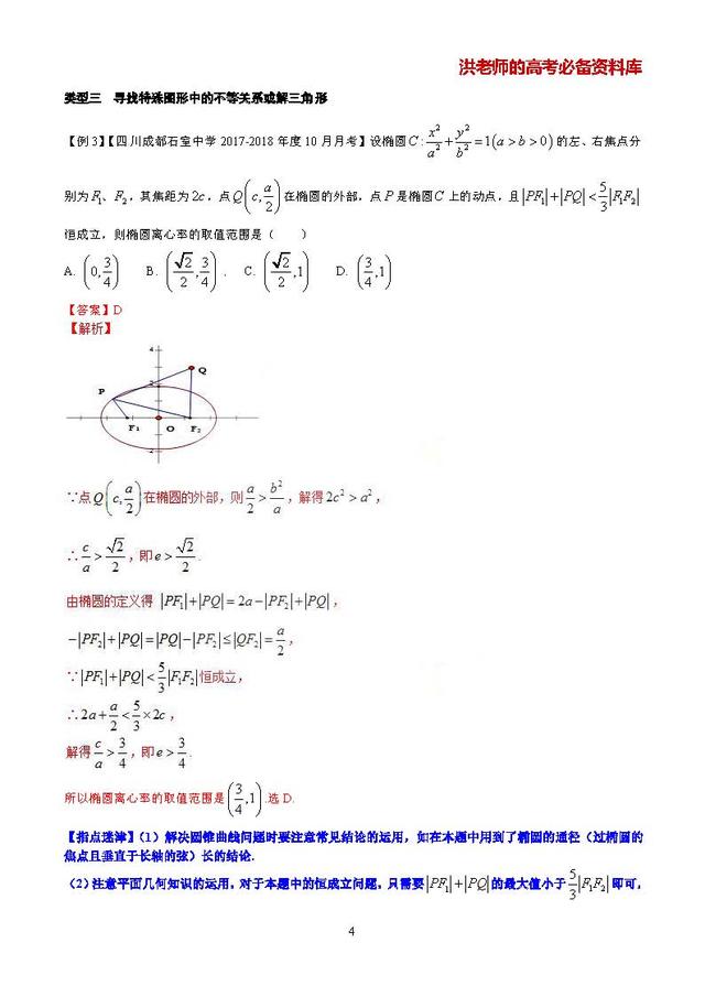 高考数学常考压轴题型吃透大全:非常经典的20种压轴难题精讲精解