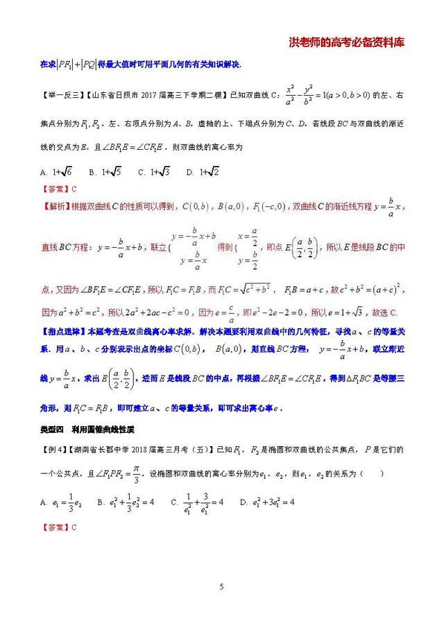高考数学常考压轴题型吃透大全:非常经典的20种压轴难题精讲精解
