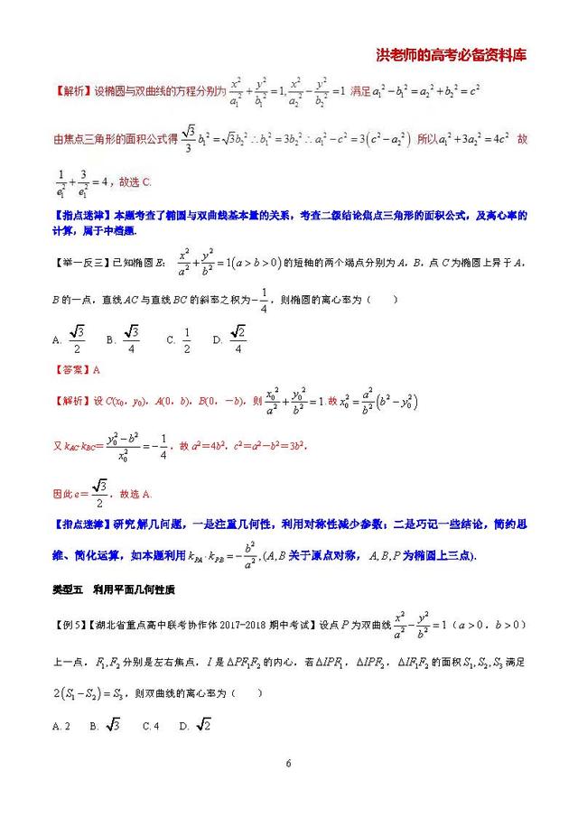 高考数学常考压轴题型吃透大全:非常经典的20种压轴难题精讲精解