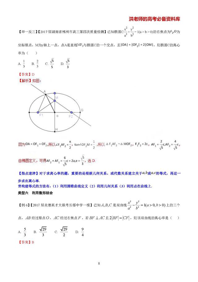 高考数学常考压轴题型吃透大全:非常经典的20种压轴难题精讲精解