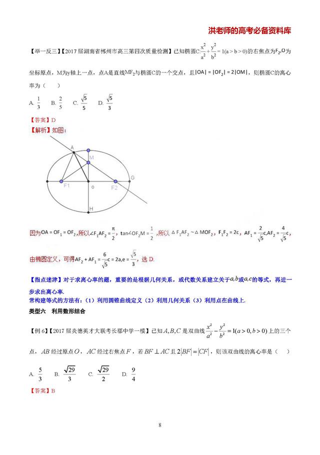 高考数学常考压轴题型吃透大全：非常经典的20种压轴难题精讲精解