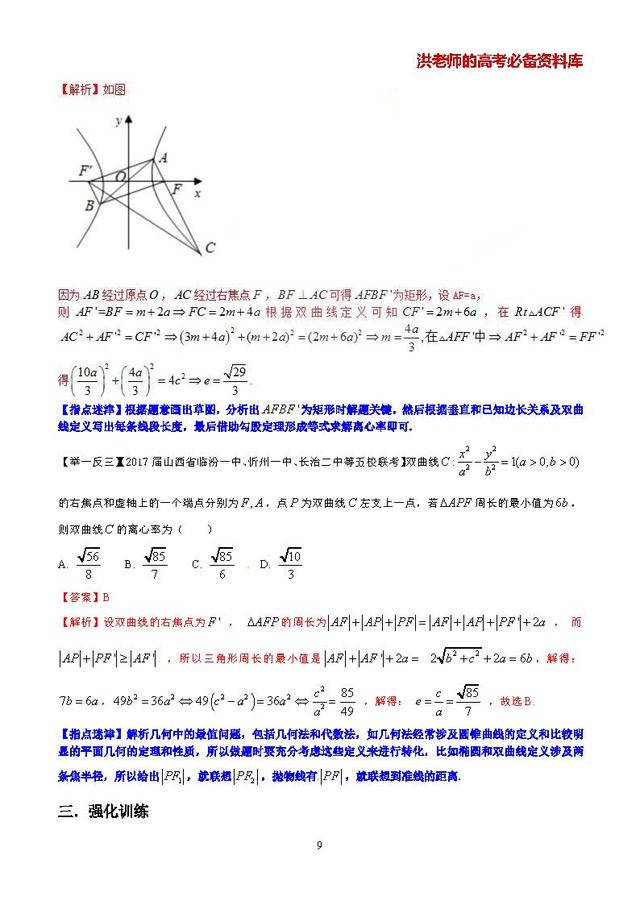 高考数学常考压轴题型吃透大全:非常经典的20种压轴难题精讲精解