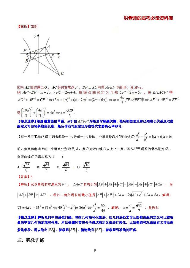 高考数学常考压轴题型吃透大全：非常经典的20种压轴难题精讲精解