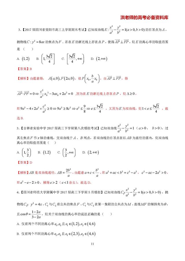 高考数学常考压轴题型吃透大全:非常经典的20种压轴难题精讲精解