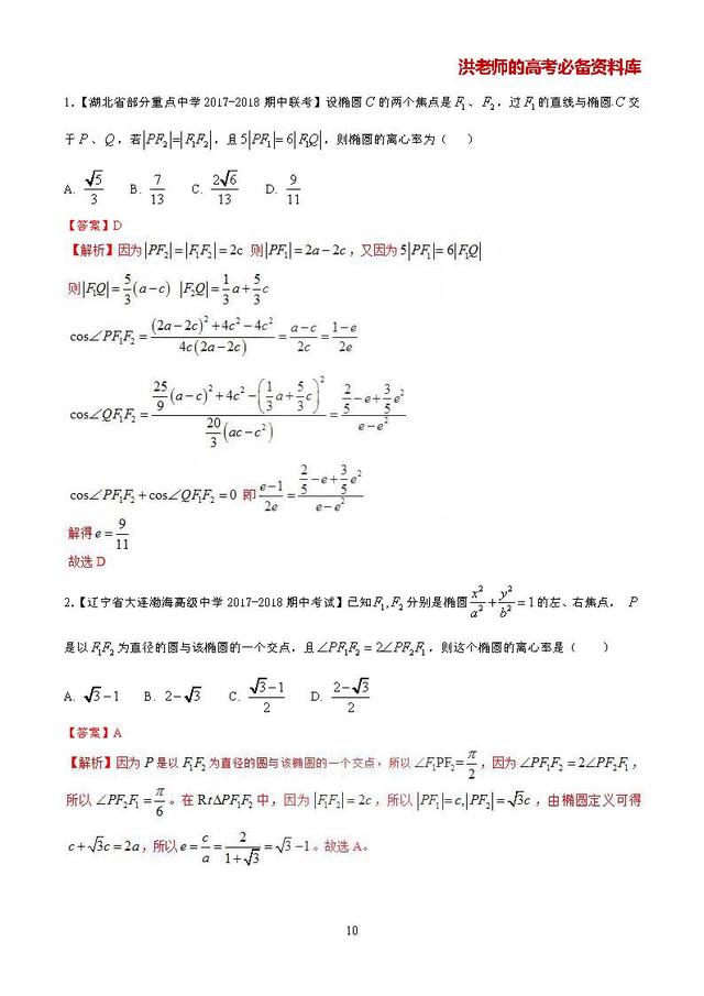 高考数学常考压轴题型吃透大全：非常经典的20种压轴难题精讲精解