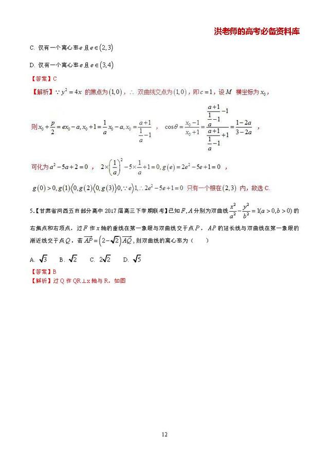 高考数学常考压轴题型吃透大全：非常经典的20种压轴难题精讲精解