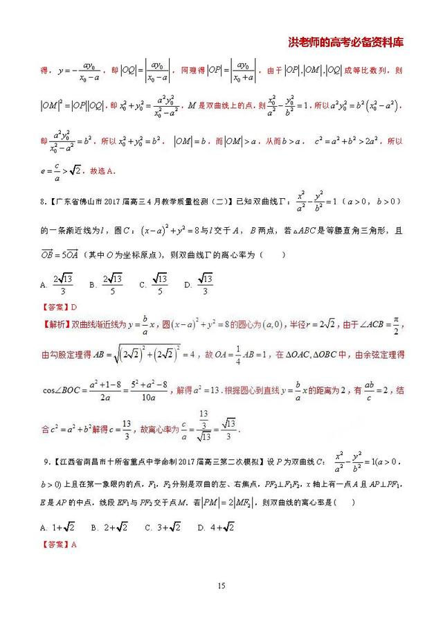 高考数学常考压轴题型吃透大全：非常经典的20种压轴难题精讲精解