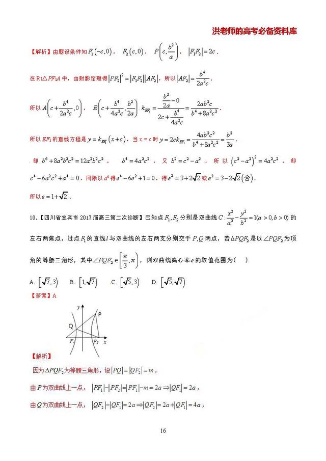 高考数学常考压轴题型吃透大全:非常经典的20种压轴难题精讲精解