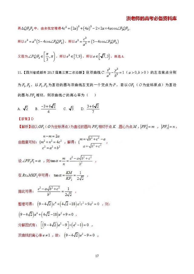 高考数学常考压轴题型吃透大全:非常经典的20种压轴难题精讲精解
