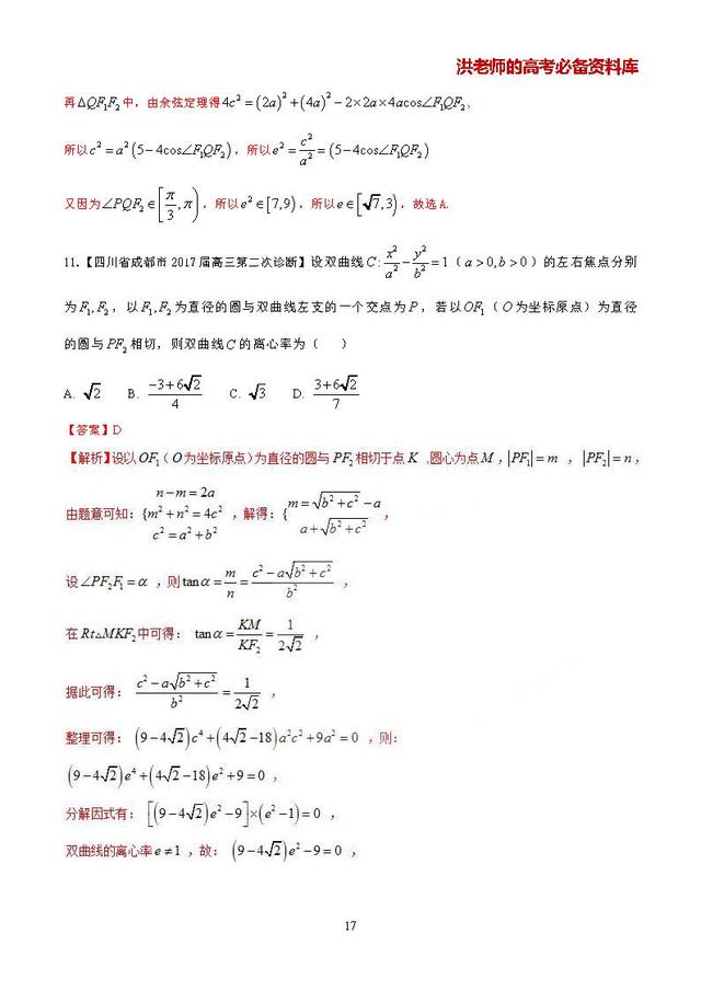 高考数学常考压轴题型吃透大全：非常经典的20种压轴难题精讲精解