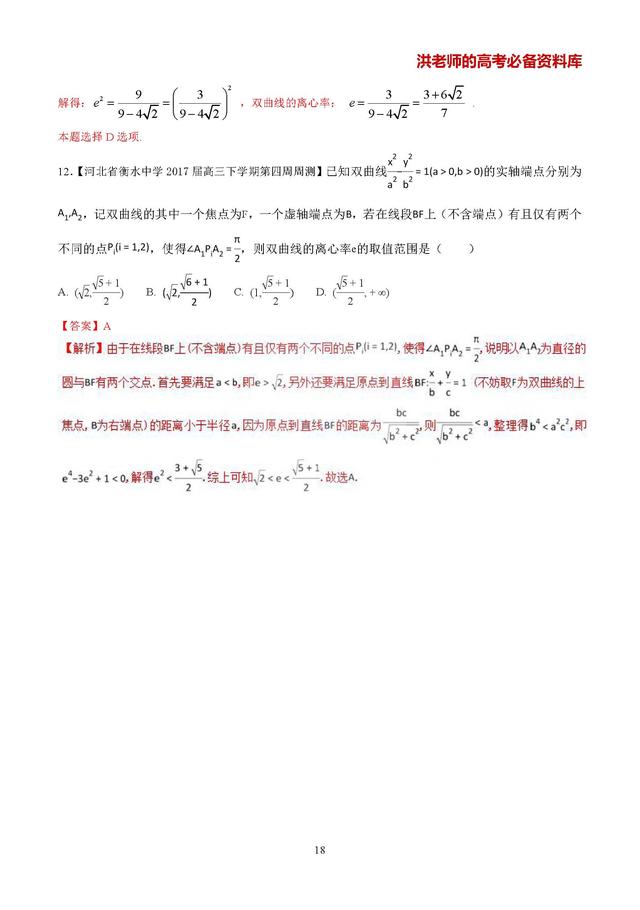 高考数学常考压轴题型吃透大全:非常经典的20种压轴难题精讲精解
