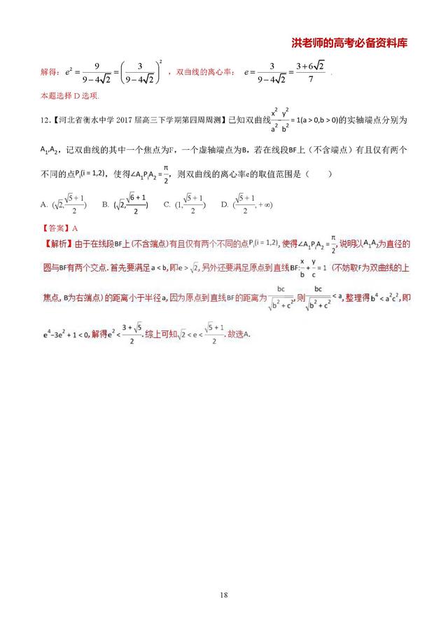 高考数学常考压轴题型吃透大全：非常经典的20种压轴难题精讲精解