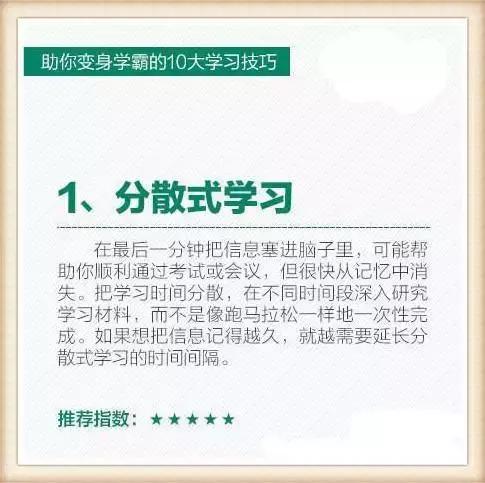 高考补习|725分北大学长总结的10个学习技巧