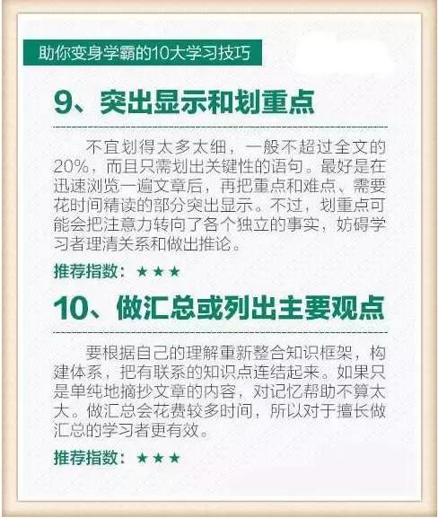高考补习|725分北大学长总结的10个学习技巧