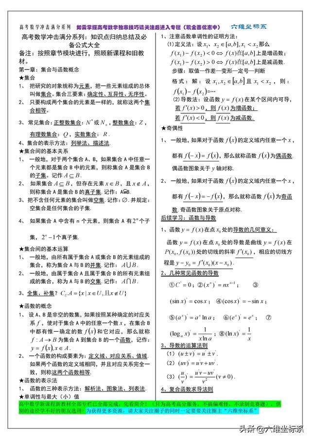 高考数学冲击满分系列：知识点归纳总结及必备公式大全